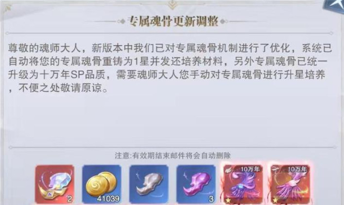 魂师对决专属魂骨以后会出吗