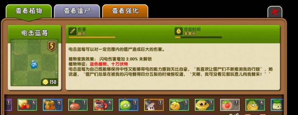 植物大战僵尸2闪电芦苇和电击蓝莓哪个厉害 闪电芦苇与电击蓝莓谁更强大