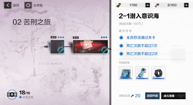 战双维系者行动多少级开启