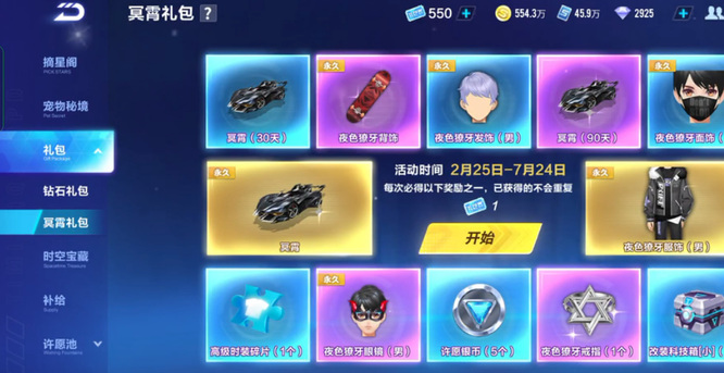 手游QQ飞车22年7月冥霄礼包下一期是什么车