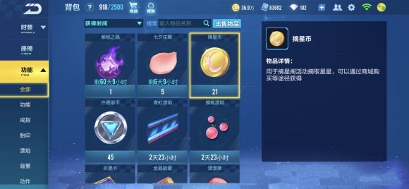 手游QQ飞车摘星阁要多少币