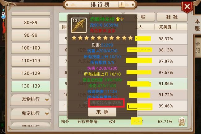 问道改12法金共鸣什么