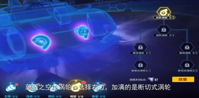 手游QQ飞车蔚蓝之空怎么改装 QQ飞车手游蔚蓝之空改装攻略