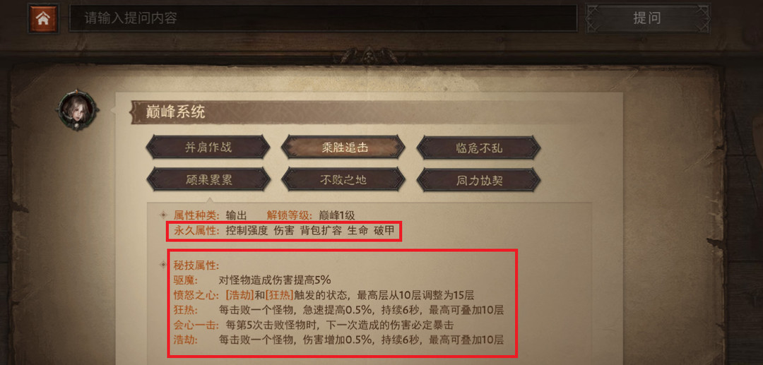 暗黑不朽法师巅峰属性怎么加