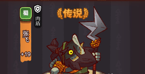 咸鱼之王张飞值得培养吗