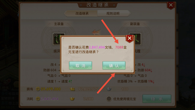 问道手游装备继承需要多少元宝 问道手游装备继承所需元宝数是多少