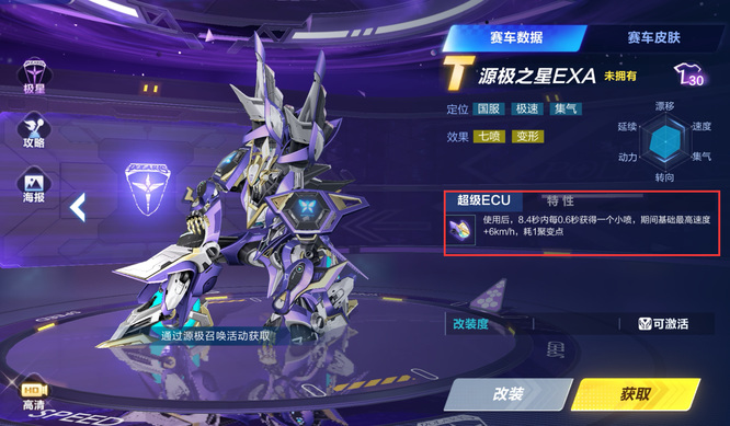 手游QQ飞车新机甲和源极之星哪个好 新机甲和源极之星如何选择