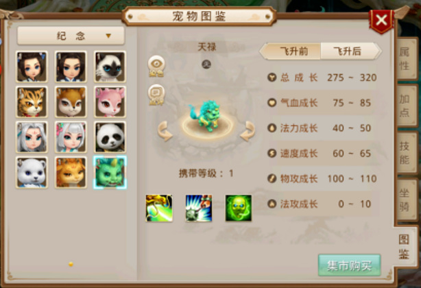 问道手游天禄属性是什么