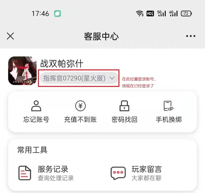 战双帕弥什反馈网址进不去怎么回事 战双帕弥什手游反馈网址无法访问怎么办