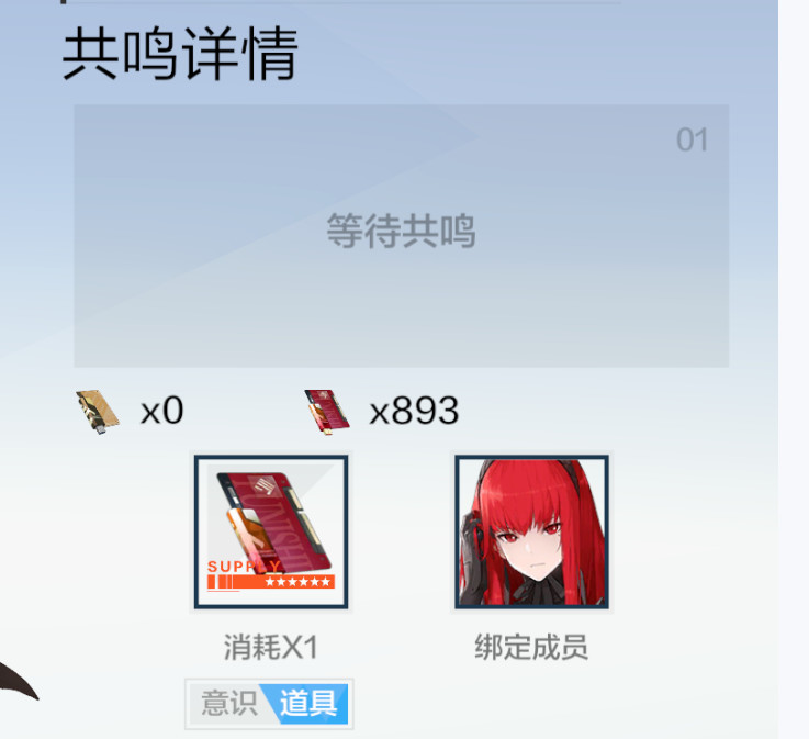 战双六星意识共鸣材料怎么获得