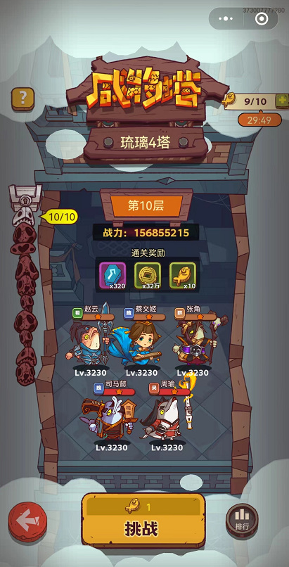 咸鱼之王琉璃四塔10层怎么过