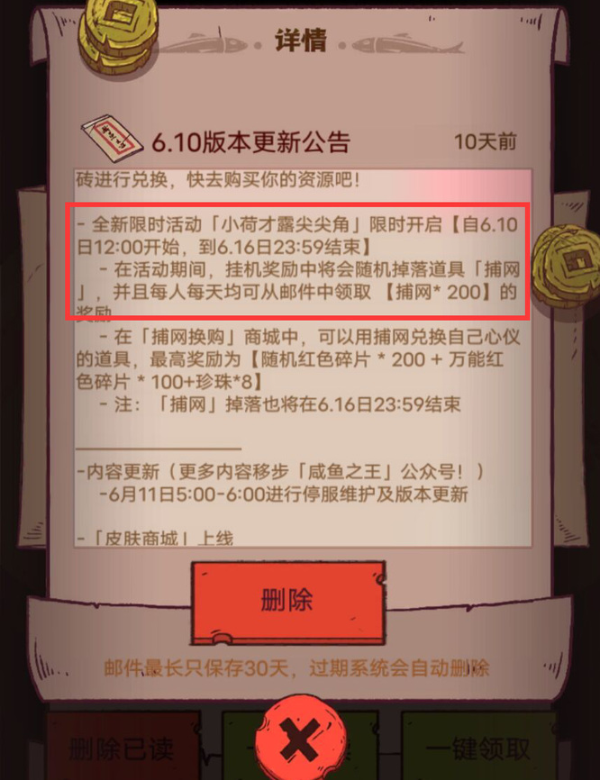 咸鱼之王捕网活动怎么做