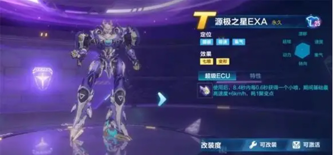 手游QQ飞车源极之星EXA多少钱保底