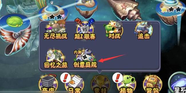 pvz2植物大战僵尸2创意庭院怎么解锁