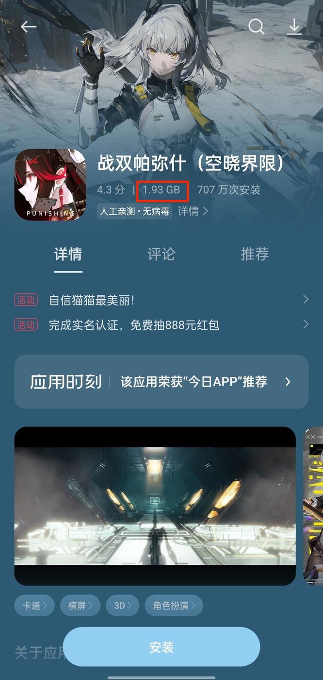 战双帕弥什占多少空间