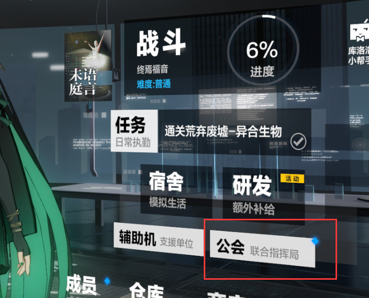 战双怎么退出公会