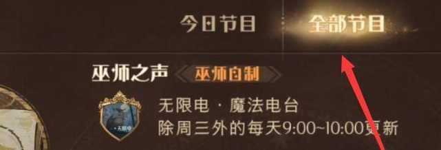 哈利波特手游魔法电台在哪 哈利波特新手游寻找魔法电台