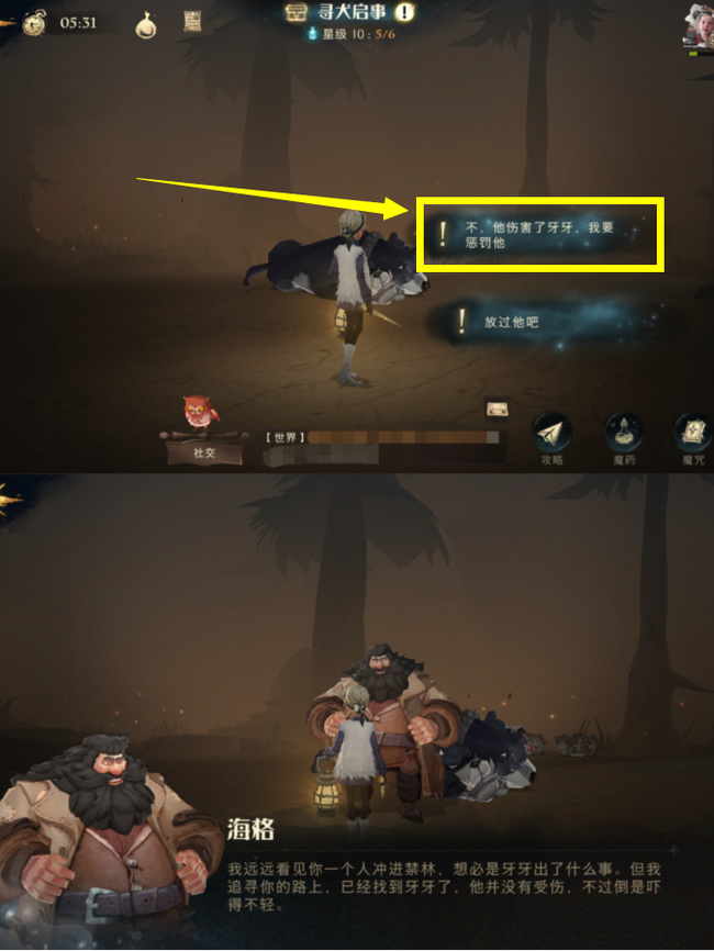 哈利波特手游寻犬启示放过还是惩罚