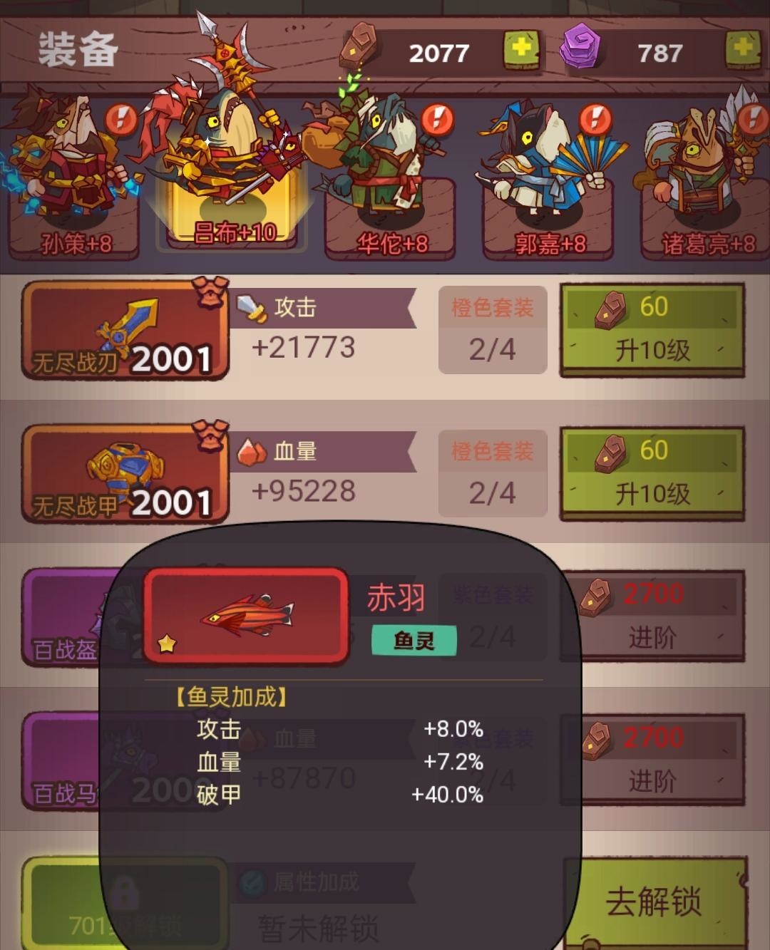 咸鱼之王吕布配专属鱼还是破甲鱼好 吕布破甲鱼还是专属鱼更适合咸鱼之王手游