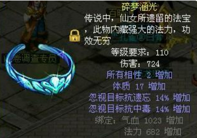 问道110级首饰叫什么 问道手游中110级首饰名称是什么