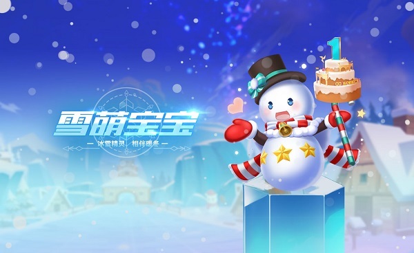 手游QQ飞车雪萌宝宝满级属性怎么样 QQ飞车手游雪萌宝宝满级属性及评测