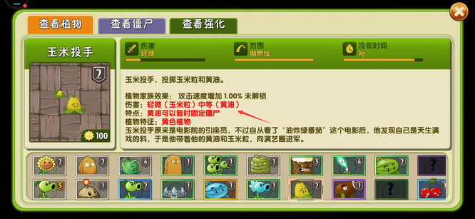 pvz2植物大战僵尸2里面的黄油是什么