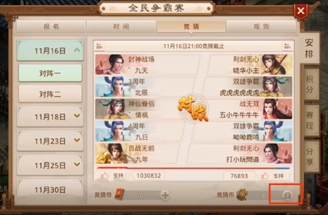 问道竞猜卷在哪里兑换东西 问道手游竞猜卷兑换指南