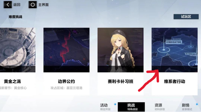 战双帕弥什维系者在哪