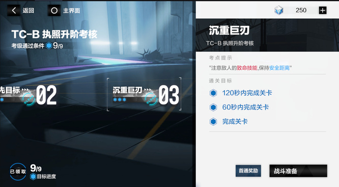 战双帕弥什tc-b执照怎么过 战双帕弥什手游如何获取tc-b执照