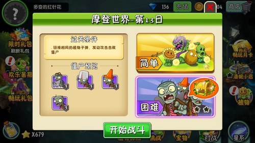 植物大战僵尸2摩登时代第13天困难怎么过