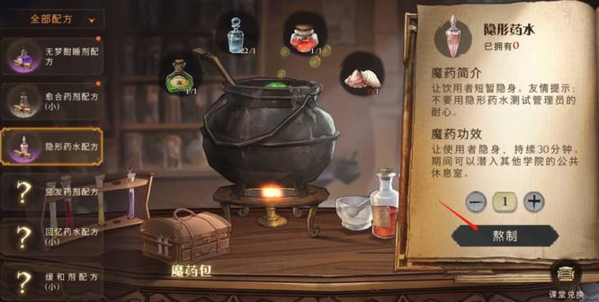 哈利波特手游怎么使用隐身药水 哈利波特手游攻略使用隐身药水的方法