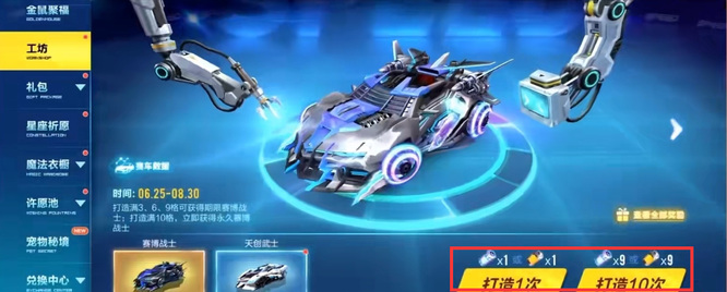 手游QQ飞车赛博战士是点券车吗