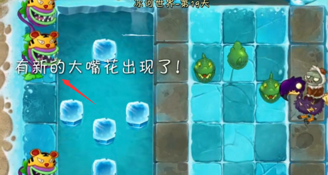 植物大战僵尸2冰河世界19天困难怎么过 手游PVZ2冰河世界19天困难攻略分享