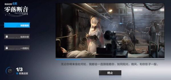 战双帕弥什零落断音顺序是什么