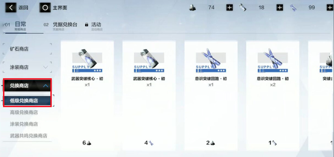 战双材料商店在哪 战双帕弥什手游中如何找到材料商店