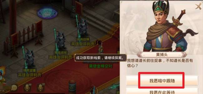 问道探案缉拿山贼怎么过