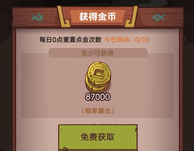 咸鱼之王如何刷金币 咸鱼之王手游金币获取攻略