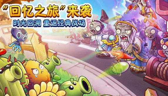 pvz2植物大战僵尸2怎么进入回忆