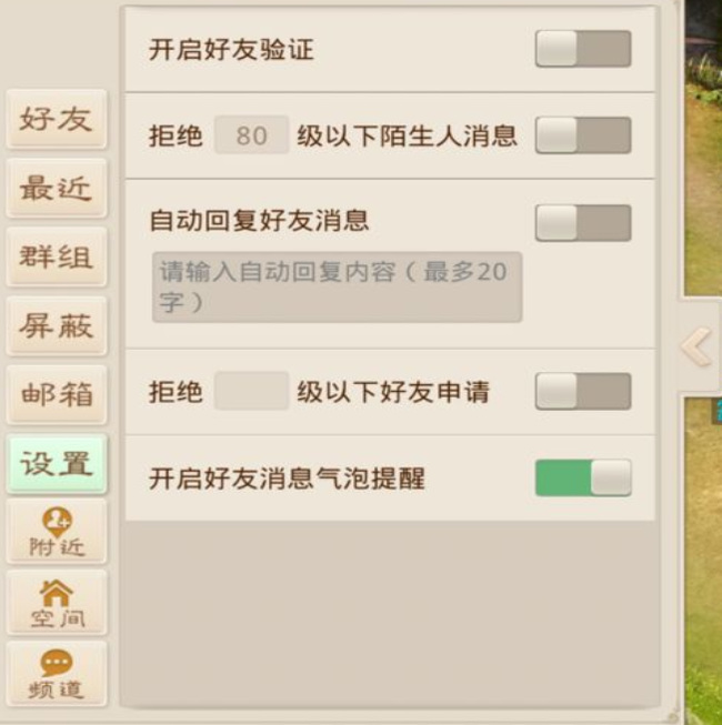 问道手游拒绝陌生消息在哪开 问道手游如何关闭陌生消息提示