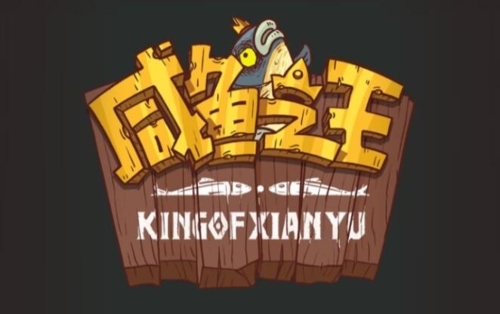 咸鱼之王2000关需要多少战力