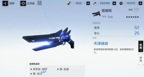 苏菲亚·银牙升阶及专武培养优先级是什么