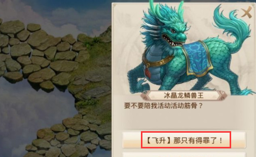 问道110飞升任务怎么做 问道手游110级飞升任务攻略大全