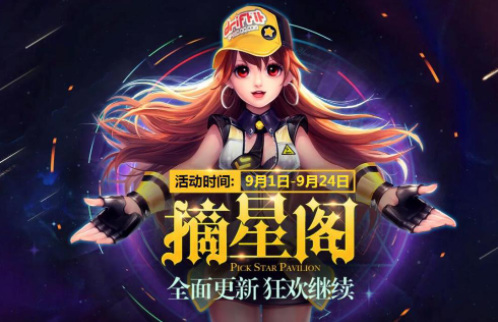 qq飞车手游摘星阁抽完要多少钱