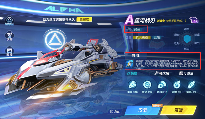 手游QQ飞车星河战刃怎么样