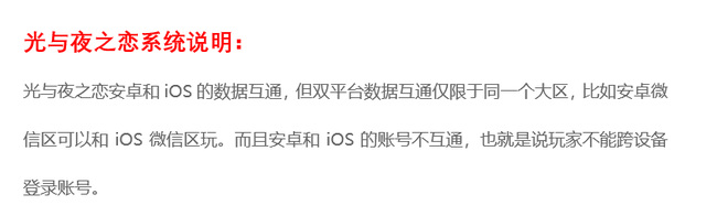 光与夜之恋手游苹果安卓互通吗