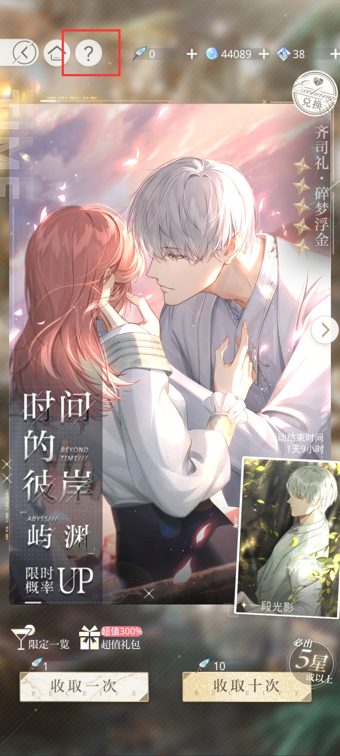 光与夜之恋手游怎么查看抽卡历史记录 光与夜之恋游戏抽卡历史记录查询方法