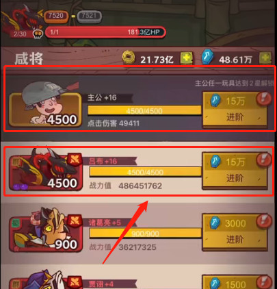 咸鱼之王4500级要多少进阶石