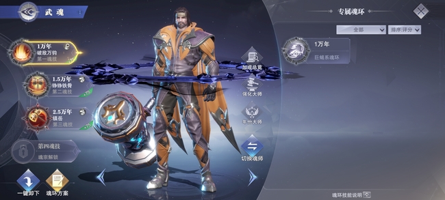 斗罗大陆唐昊一锤流魂环怎么搭配