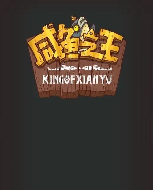 咸鱼之王白石10塔第10层怎么布阵