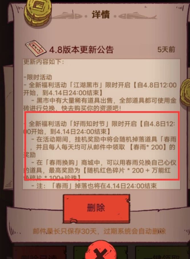 咸鱼之王春雨活动在哪